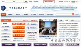 中國商品條碼系統(tǒng)成員服務(wù)專區(qū)上線，助力信息系統(tǒng)集成服務(wù)升級